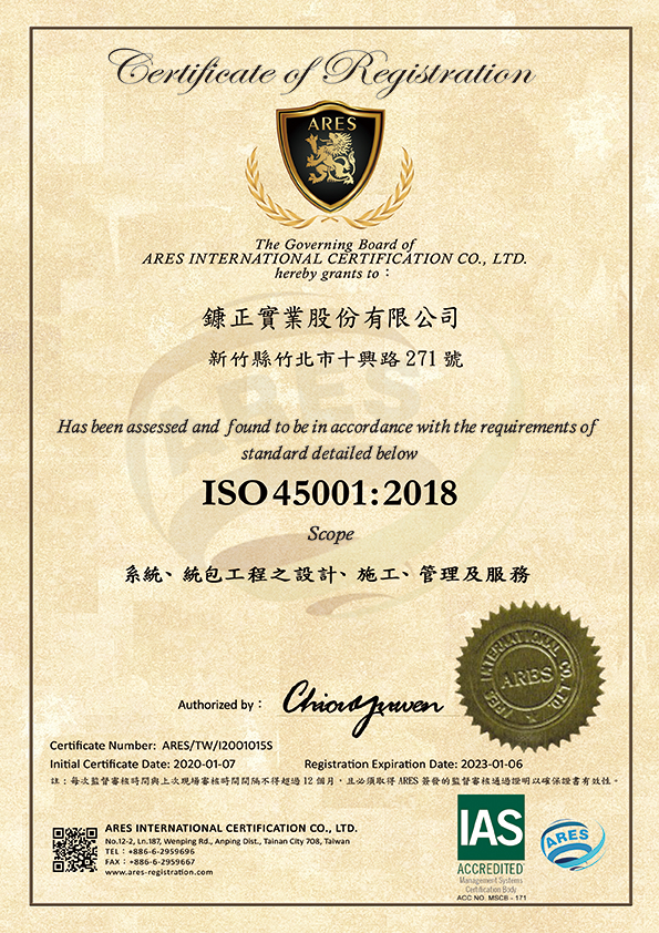 ISO 45001 職業安全衛生管理系統