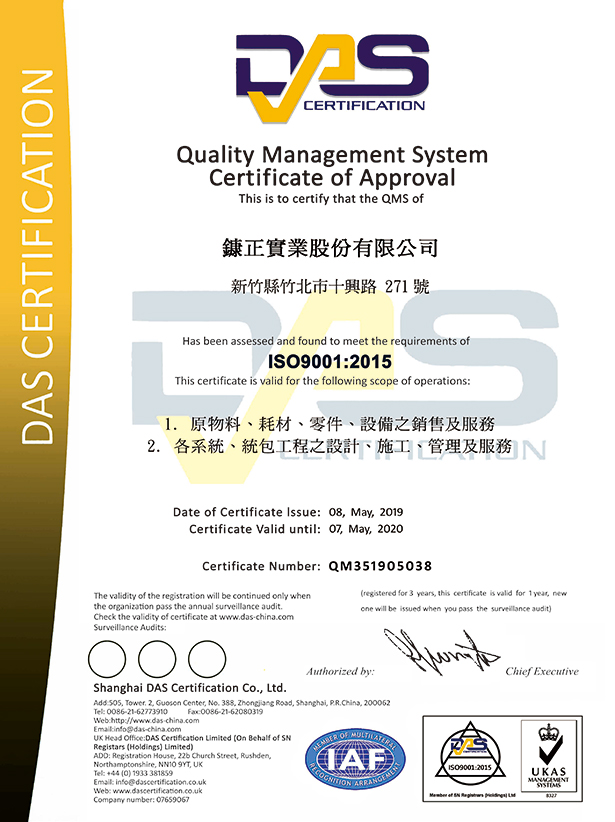 ISO 9001 品質管理系統認證